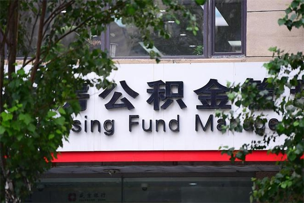 荣成住房公积金封存是怎么才能取（公积金封存咋取）
